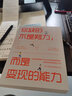 你缺的不是努力，而是變現(xiàn)的能力：用準確努力撬動財富自由 曬單實拍圖