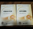 初級會(huì )計職稱(chēng)2026年官方教材精講精練真題試卷隨身記通關(guān)題庫（初級會(huì )計實(shí)務(wù)+經(jīng)濟法基礎）初級會(huì )計教材2026自選 精講精練 2本 曬單實(shí)拍圖