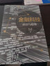 金融科技 前沿與趨勢 徐忠 鄒傳偉 著(zhù) 曬單實(shí)拍圖