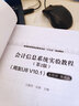 會(huì )計信息系統實(shí)驗教程（第2版 用友U8 V10.1 新稅制 微課版） 曬單實(shí)拍圖