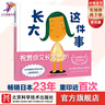 長(cháng)大這件事（新版）暢銷(xiāo)日本23年的經(jīng)典繪本，已經(jīng)重印了近百次 曬單實(shí)拍圖