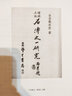 中國(guó)藝術(shù)精神 石濤之研究 曬單實(shí)拍圖