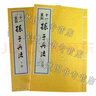 孔子家語(yǔ)（宣紙線(xiàn)裝 一函2冊(cè) 文華叢書(shū)系列） 曬單實(shí)拍圖
