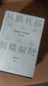 從鵬扶搖到蝶蹁躚:逍遙游齊物論通釋 莊子中國哲學(xué)崔宜明著(zhù)作 上海人民出版社 曬單實(shí)拍圖