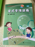 定式專項訓(xùn)練·從5級到1級 曬單實拍圖