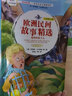 商務(wù)印書館智慧熊 快樂讀書吧一二三四五六年級下冊上冊小學(xué)語文必課外閱七色花神筆馬愿望的實現(xiàn)良伊索寓言中國古代寓言故事克雷洛夫寓言魯濱遜漂流記 歐洲民間故事精選 五年級上冊 曬單實拍圖