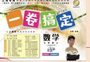 一卷搞定七年級(jí)上冊(cè) 數(shù)學(xué) 7年級(jí)上冊(cè)/學(xué)期 新版第7版 上海專版 上海中學(xué)教材教輔初一同步輔導(dǎo)測 【新版-第7版】7上-數(shù)學(xué) 曬單實(shí)拍圖