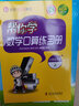 幫你學(xué)數學(xué)口算練習冊（小學(xué)四年級上）BJ北京版 曬單實(shí)拍圖