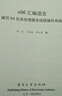 計(jì)算機(jī)組成與系統(tǒng)結(jié)構(gòu)習(xí)題解答和教學(xué)指導(dǎo) 第3版 圖書(shū) 曬單實(shí)拍圖