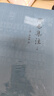 包郵 周易集注(全2冊) (明)易經(jīng)來注圖解 六十四卦啟蒙 來氏易經(jīng)象數(shù)集注 來知德 撰 九州出版社 曬單實拍圖