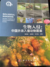 生物入侵：中國外來(lái)入侵動(dòng)物圖鑒 曬單實(shí)拍圖