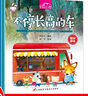 全8冊車車大幻想幼兒故事繪本 兒童想象力專注力訓練故事繪本幼兒園圖畫書0-3-6歲寶寶啟蒙睡前故事書 曬單實拍圖
