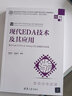 現(xiàn)代EDA技術(shù)及其應(yīng)用——基于Intel FPGA&Verilog HDL的描述與實現(xiàn) 曬單實拍圖