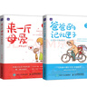 來(lái)一斤母愛(ài) 十年之約+爸爸的記憶匣子 還想和你聊聊天 父母親情繪本動(dòng)漫畫(huà)青少年兒童繪本閱讀親子圖書(shū)繪畫(huà)圖集冊漫畫(huà)故事 2冊 來(lái)一斤母愛(ài) 十年之約+爸爸的記憶匣子 曬單實(shí)拍圖