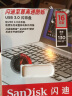 闪迪（SanDisk） u盘 高速USB3.0 CZ73 金属定制U盘刻字创意车载优盘 商务办公U盘 黑色U盘+钥匙扣 16G 实拍图