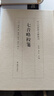 七音略校箋（宋元切韻學(xué)文獻(xiàn)叢書) 曬單實(shí)拍圖