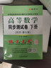 【官方旗艦店】高等數(shù)學(xué)同步測(cè)試卷下冊(cè)同濟(jì)第七版教材輔導(dǎo)用書(shū)章節(jié)同步練習(xí)題集燎原高數(shù)大一大二考研刷題卷 同步測(cè)試卷下冊(cè) 曬單實(shí)拍圖
