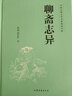 聊齋志異 曬單實(shí)拍圖