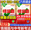 萬(wàn)唯中考情境題基礎題與新考法八年級上冊下冊全套 2025秋新版萬(wàn)唯情境題初中基礎知識同步專(zhuān)項訓練初二8年級上下萬(wàn)維 2本：中考會(huì )考【地理+生物】八年級全一冊 人教版 曬單實(shí)拍圖