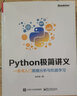 Python極簡(jiǎn)講義：一本書(shū)入門(mén)數據分析與機器學(xué)習(博文視點(diǎn)出品) 曬單實(shí)拍圖