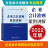 企業(yè)會(huì)計(jì)準(zhǔn)則2025年新版正版3冊(cè)(原文+案例講解+應(yīng)用指南)立信會(huì)計(jì)出版社 財(cái)務(wù)會(huì)計(jì)基礎(chǔ)入門公司稅收實(shí)操類案例實(shí)務(wù)培訓(xùn)用書 曬單實(shí)拍圖