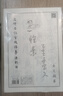 添今堂草書毛筆字帖書法宣紙描紅原碑帖初學者入門臨摹孫過庭書譜王羲之十七帖尺牘懷素智永千字文草訣百韻歌 懷素千字文【共1000字】 單品 曬單實拍圖