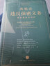 高銳論違反保密義務(wù)：保密信息的保護(hù) 曬單實(shí)拍圖