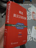 精選英漢漢英詞典（第五版） 曬單實(shí)拍圖