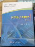 醫學(xué)分子生物學(xué)（第三版） 科學(xué)出版社 曬單實(shí)拍圖