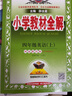 【套裝】小學(xué)教材全解四年級上冊語文+數(shù)學(xué)人教版2本套裝教材解讀解析配套四年級語文數(shù)學(xué)人教版上冊課本 薛金星 曬單實(shí)拍圖