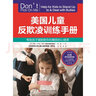 美國(guó)兒童反欺凌訓(xùn)練手冊(cè)(平裝） 曬單實(shí)拍圖
