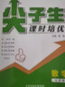 奧賽王尖子生課時(shí)培優(yōu)七年級(jí)八九年級(jí)數(shù)學(xué)培優(yōu)訓(xùn)練初中拔高題庫(kù)課時(shí)培優(yōu)專項(xiàng)練習(xí)競(jìng)賽教輔刷題思維拓展 七年級(jí) 曬單實(shí)拍圖
