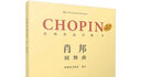 肖邦作品全集·9 圓舞曲 曬單實(shí)拍圖