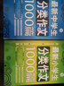 最新中學(xué)生分類作文1000篇 初中生獲獎優(yōu)秀滿分作文 初一二三七八九年級作文素材輔導(dǎo)作文 波波烏作文 曬單實拍圖
