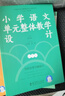 小學語文單元整體教學設計 四年級 曬單實拍圖