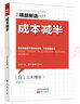 精益制造037：成本減半 曬單實拍圖