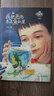 我把爸爸養在魚(yú)缸里(典藏版)/彭懿成長(cháng)幻想小說(shuō) 曬單實(shí)拍圖