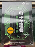 電子工程師自學(xué)成才手冊（基礎篇） 曬單實(shí)拍圖