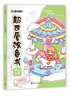 超可愛涂色書·Q萌人物 兒童涂顏色繪畫本手繪涂鴉小學(xué)生圖畫本涂色畫填色畫 曬單實(shí)拍圖