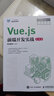 Vue.js前端開(kāi)發(fā)實(shí)戰(zhàn)（第2版） 曬單實(shí)拍圖