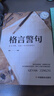 3冊(cè)名言佳句+格言警句+句子迷+格言警句名人名言書(shū)經(jīng)典語(yǔ)錄勵(lì)志格言警句小詞典閱讀課外書(shū)籍 曬單實(shí)拍圖