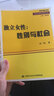 獨立女性：性別與社會 曬單實拍圖