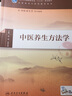 8本養(yǎng)生選讀+中醫(yī)情志養(yǎng)生學(xué)+四時養(yǎng)生學(xué)+中醫(yī)體質(zhì)養(yǎng)生學(xué)+中醫(yī)養(yǎng)生方法學(xué)+中醫(yī)養(yǎng)生適宜技術(shù)+中醫(yī)藥膳 曬單實拍圖