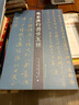 墨寫心經(jīng) 首部書法七體心經(jīng)字帖 港臺原版 謝季蕓 大大創(chuàng)意 曬單實拍圖