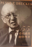 彼得德魯克管理系列書(shū)籍 企業(yè)經(jīng)營(yíng)管理哲學(xué) 華章圖書(shū) 德魯克管理思想精要 曬單實(shí)拍圖