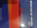 建工社正版 建筑電氣設計統一技術(shù)措施2021 建筑書(shū)籍 曬單實(shí)拍圖