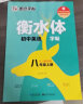 墨点字帖 2024年 衡水体英语同步字帖 八年级上册 初中生衡水体英文单词练习带视频预习复习练字专项 实拍图