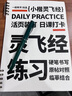 一起練字靈飛經(jīng)小楷硬筆字帖成人練字臨摹描紅活頁(yè)小楷毛筆碑帖成人練習(xí)硬筆書法紙楷書成年練字帖每日一練 靈飛經(jīng)【送0.7中性筆】 曬單實(shí)拍圖