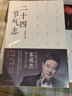 二十四節氣志 宋英杰 著(zhù) 中信出版社圖書(shū) 曬單實(shí)拍圖