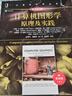 計(jì)算機(jī)圖形學(xué)原理及實(shí)踐（原書(shū)第3版）(基礎(chǔ)篇） 曬單實(shí)拍圖